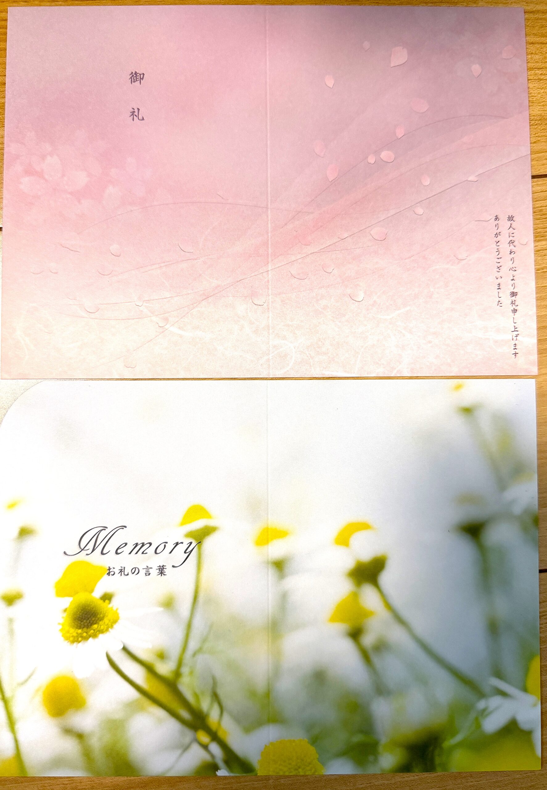 粗供養品につける会葬礼状